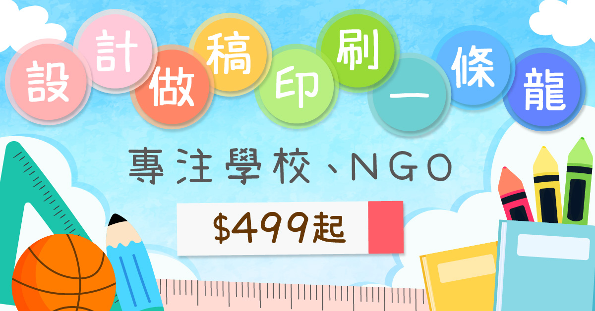 設計、排版做稿服務 | 學校設計印刷 | 電子書